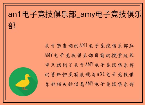 an1电子竞技俱乐部_amy电子竞技俱乐部