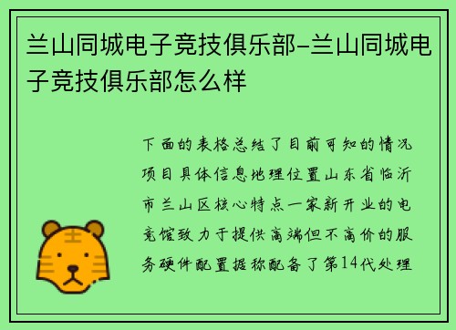 兰山同城电子竞技俱乐部-兰山同城电子竞技俱乐部怎么样